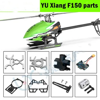 Xiang YU YUXiang F150 F05 резервни части за радиоуправляемого хеликоптер двигател витлото ESC Кацане на дънната Платка зарядно устройство Хвостовая нож Капак вал серво