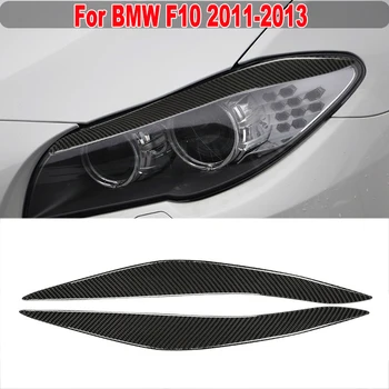 Вежди, стикер на фаро, бодикит, тампон върху клепачите, за украса на фенер за BMW F10 2011-2013, автомобилни аксесоари от въглеродни влакна