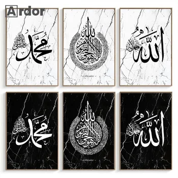 Мрамор плакат с арабска калиграфия, Ayat Ал-Kursi, Корана, Бисмилла, печат на ислямските Каванов, картини върху стената в скандинавски стил, Домашен Декор