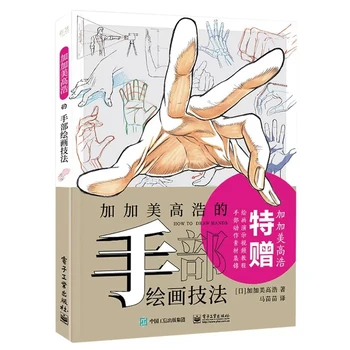 Техника на ръчно рисувани Кагами Такахиро, Нула изходното ниво, Урок за рисуване с ръце на герои от Аниме, Художествена книга