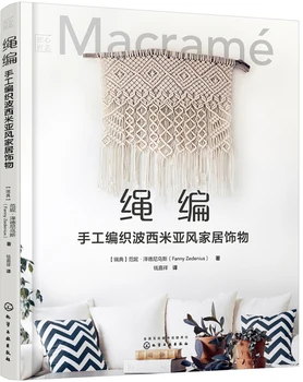 Учебна книга за плетене на въжета: Аксесоари за дома ръчно плетени впечатлява със своя бохемски стил с 34 възли, 7-шарени, 21 аксесоар за дома